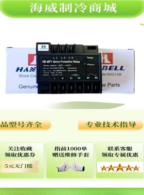 汉钟压缩机保护模块INT69Y原装配件JTX-A原装新HB-MP1电机保护器