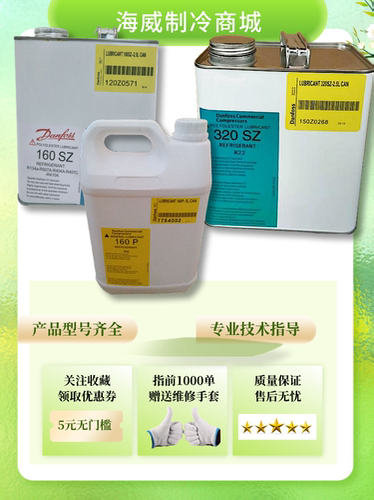 丹佛斯冷冻油 160P压缩机 过滤器滤芯 谷轮涡旋压缩机R22制冷剂
