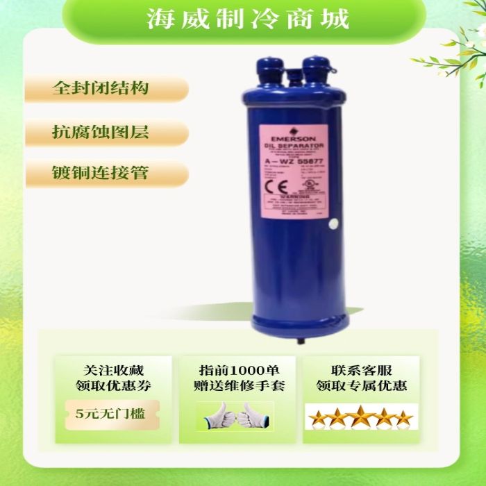 艾默生油分离器制冷油分