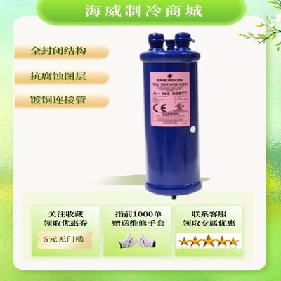 艾默生油分离器制冷油分