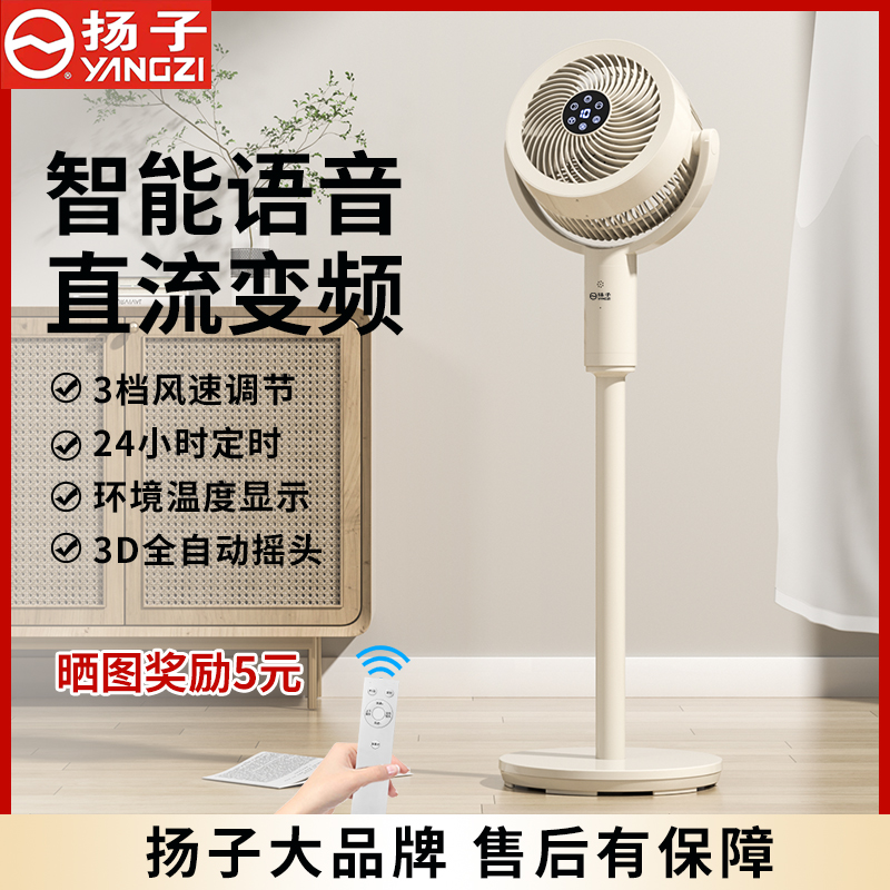 扬子空气循环扇电风扇家用落地扇静音遥控宿舍大风力声控电扇