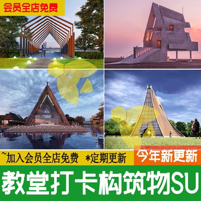 欧式教堂建筑构筑物公园景区婚庆基地婚纱拍摄地草图大师SU模型
