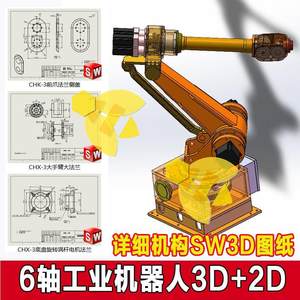 6轴工业机器人机械手臂详细solidworks设计三维3D模型+2D工程图纸