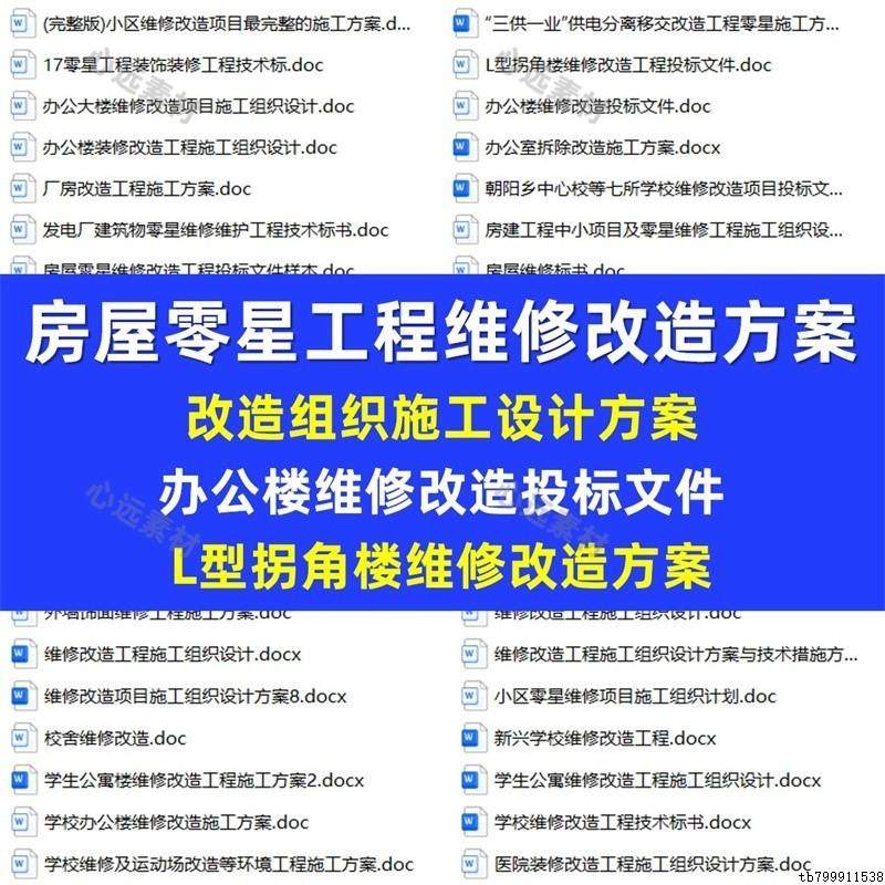 房屋办公楼维修改造零星工程技术投标施工组织装修设计方案大全