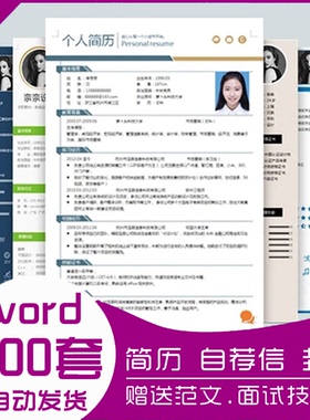 个人简历模板word通用医学类护士求职应聘考研复试电子版大气简约