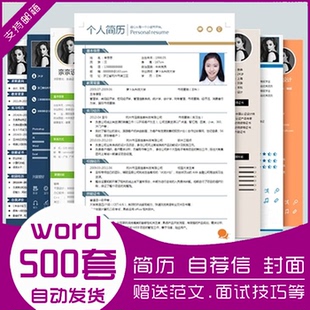 个人简历模板word通用医学类护士求职应聘考研复试电子版大气简约