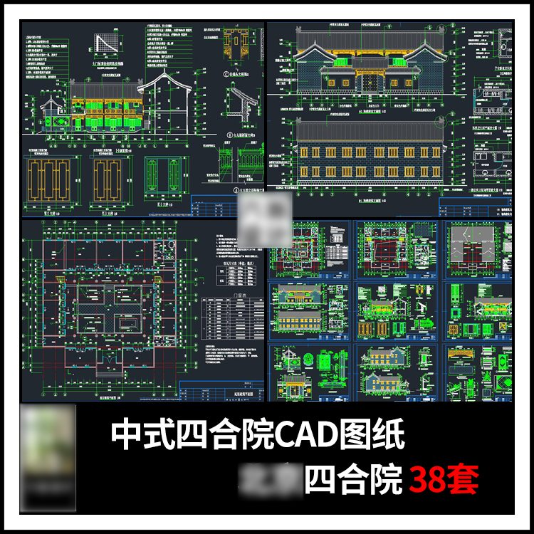 38套四合院传统设计CAD图纸中式古建筑别墅庭院CAD平面方案素材