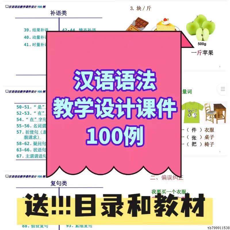 对外汉语语法教学书课件100例电子版PPT课件外国人学中文100份教