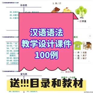 对外汉语语法教学书课件100例电子版PPT课件外国人学中文100份教
