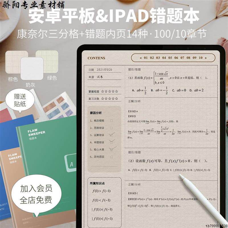 goodnotes错题本notability模板考研学习康奈尔笔记IPAD电子手帐
