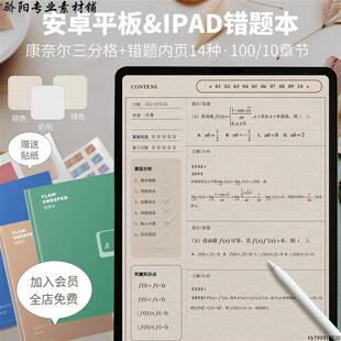 goodnotes错题本notability模板考研学习康奈尔笔记IPAD电子手帐