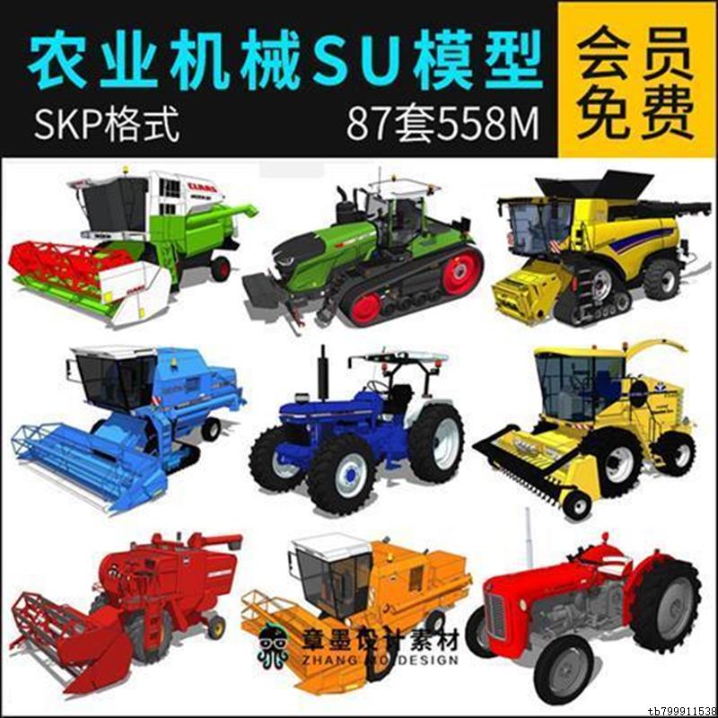 草图大师收割机拖拉机耕地机农业机械SU模型现代农业设备SU模型库