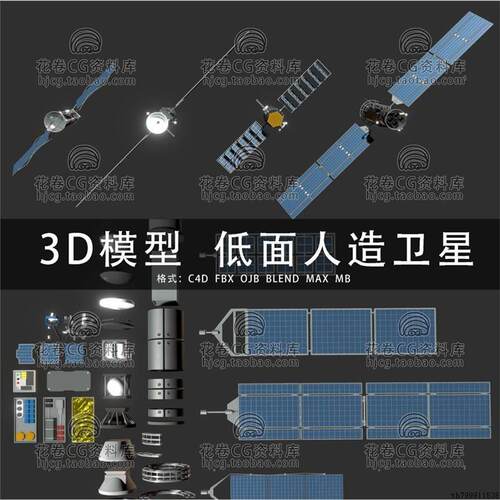 G766-C4D/MAYA/3DMAX三维素材低面太空人造卫星组件3D模型素材