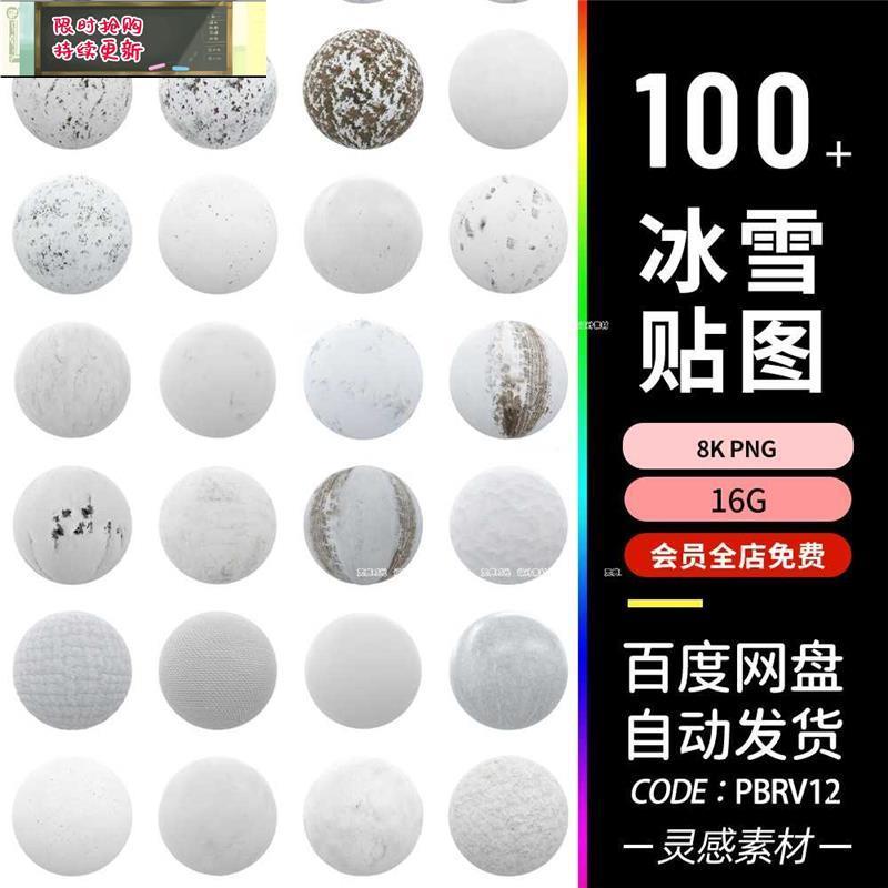 c4d雪地冰雪地面砖块街道8K材质pbr贴图blender素材3dmax纹理maya