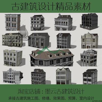 157#民国建筑中式民国风商业街建筑碉楼骑楼建筑SU模型