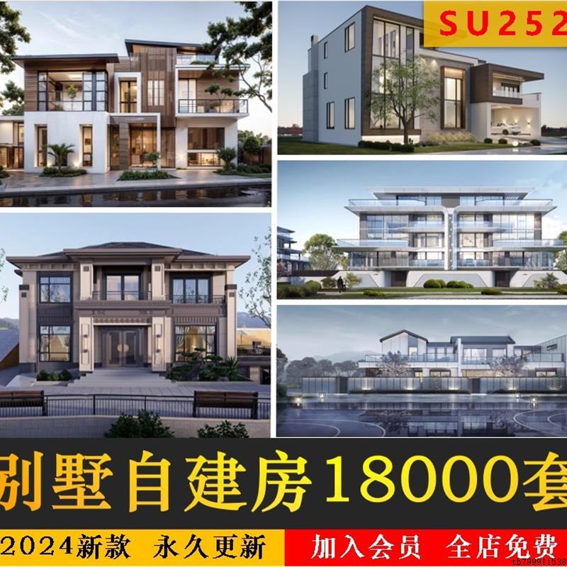 SU252别墅自建房SU模型一层二层三层设计图纸CAD施工图建筑效果图