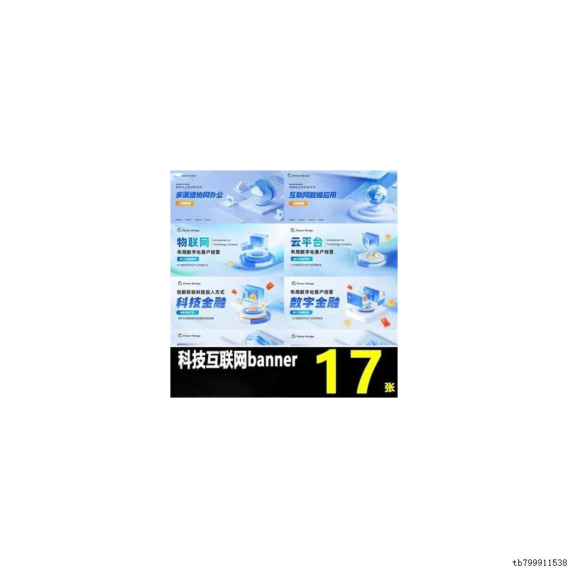 数字AI智能化科技互联网金融公众号宣传banner海报PSD素材模板