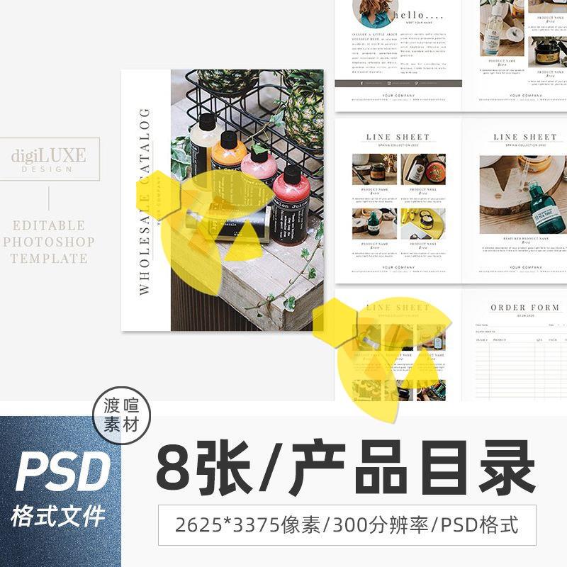 时尚简约产品商品目录表单表格品牌画册宣传册psd模板设计素材图