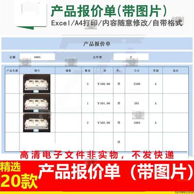 企业采购销售产品报价单带商品图片价目表Excel表格电子模板L651