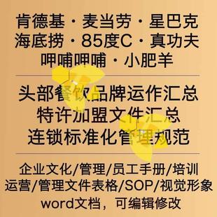 餐饮连锁管理制度文件 知名特许加盟手册 标准化操作流程规范