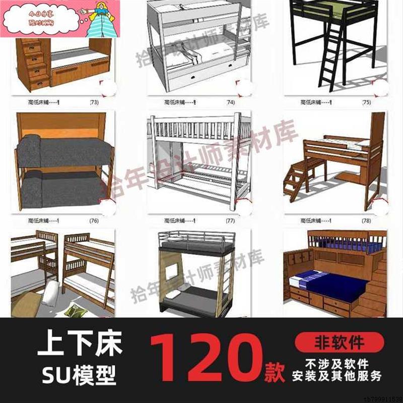 儿童房上下高低双层床宿舍床上下铺SU模型C4D/犀牛3D家具素材