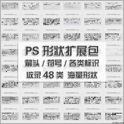 PS自定义形状扩展包/箭头数字符号动物花纹标识PS矢量形状扩展库
