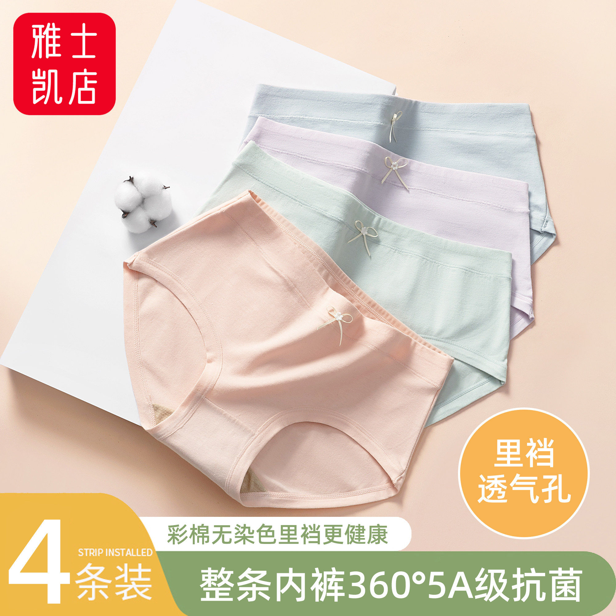 【整条5A抗菌】女士内裤精梳棉中腰春夏透气纯色彩棉裆女生三角裤