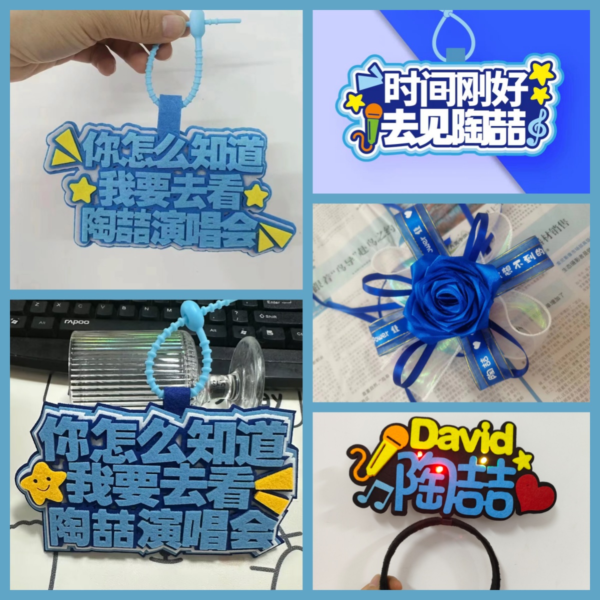 你怎么知道我要去看陶喆演唱会挂件粉丝应援背包包挂饰吊牌定制