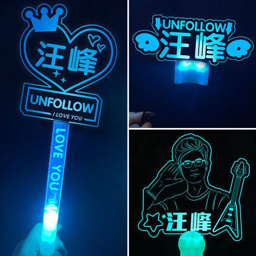 汪峰演唱会应援灯牌定制led发光发箍荧光棒闪粉丝应援棒活动道具