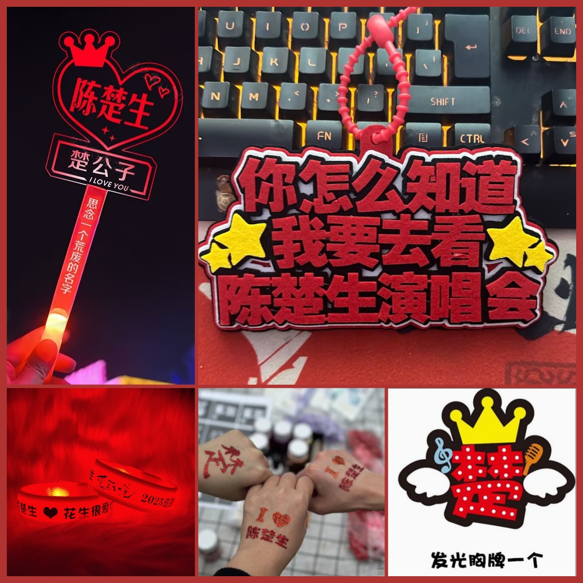 陈楚生演唱会粉丝应援助威道具发光手灯环头箍荧光棒气氛定制周边
