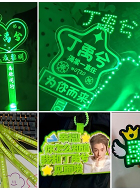 丁禹兮应援棒发光发箍粉丝应援道具手环气氛道具定制挂件丝带周边