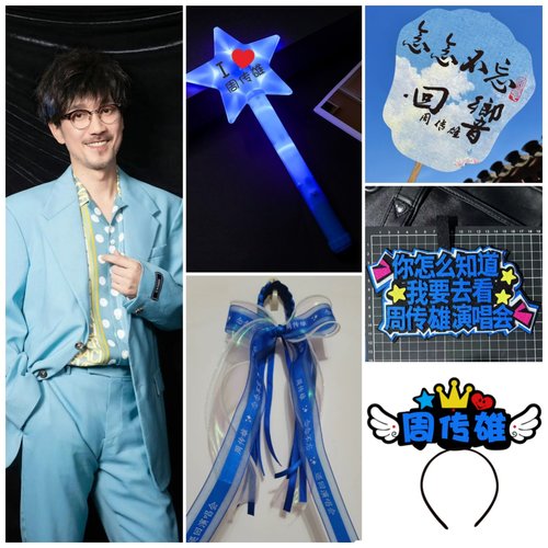 2025周传雄演唱会周边应援棒助威道具荧光棒发光发箍头箍手环挂件