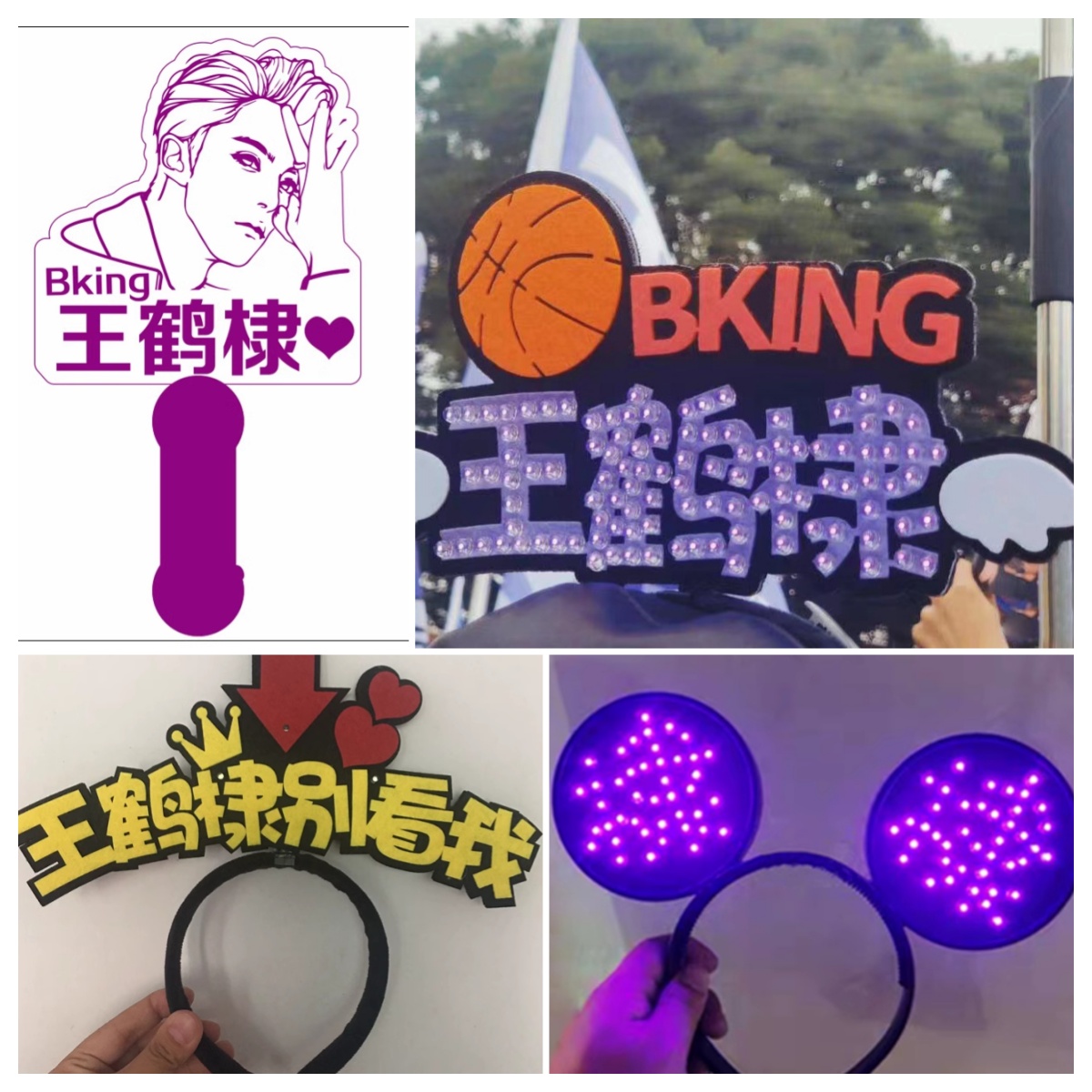 王鹤棣粉丝应援团购链接头戴发箍演唱会定制发光手举牌荧光棒周边