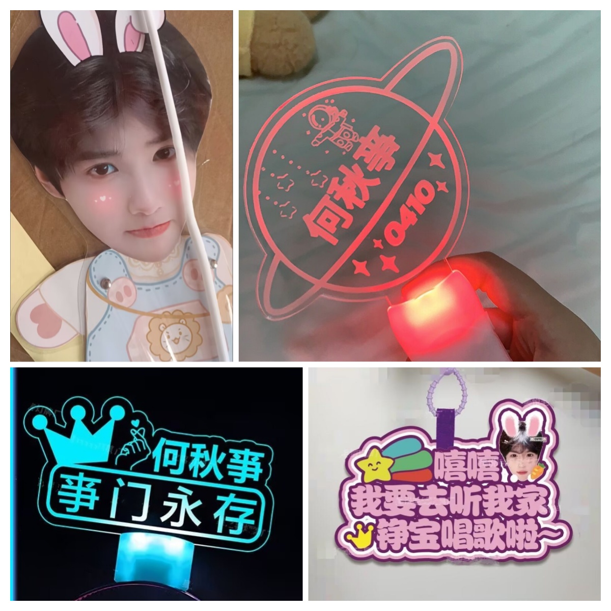 何秋事演唱会粉丝应援手灯牌荧光棒发光发箍粉丝周边道具挂件定制