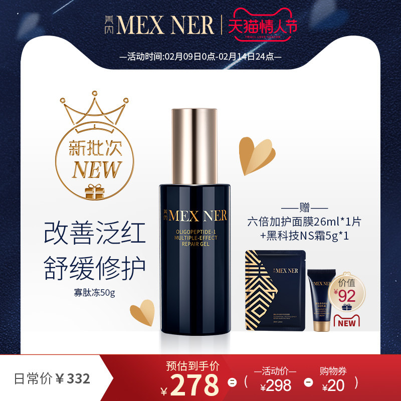 美内寡肽保湿改善泛红修护敏感肌维稳痘痘肌晒后舒缓修护精华50g