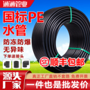 pe水管自来水水管pe管热熔硬管4分1寸32 25饮用灌溉黑塑料管子