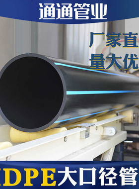 pe管 110给水管160饮用自来水管200塑料热熔穿线排水灌溉拖拉管道