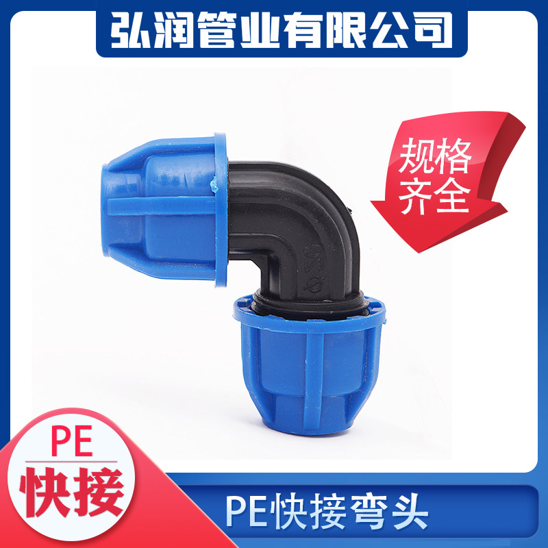 pe管接头自来水管配件pe给水管4分6分1寸快速弯头pe管件快接弯头_虎窝淘