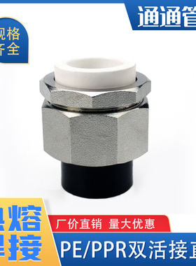热熔ppr转pe双头活接pe管自来水管4分20水管 25 32黑塑料硬管四分