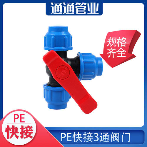 pe快速快接管件接头自来水管