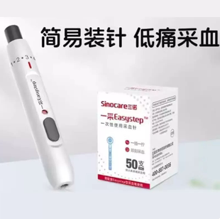 三诺血糖采血笔一采采血笔Easystep采血针一次性采血针放血针特价