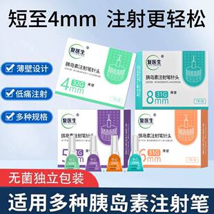 复医生胰岛素注射笔诺和针头4/5mm司美格鲁肽利拉鲁肽通用一次性