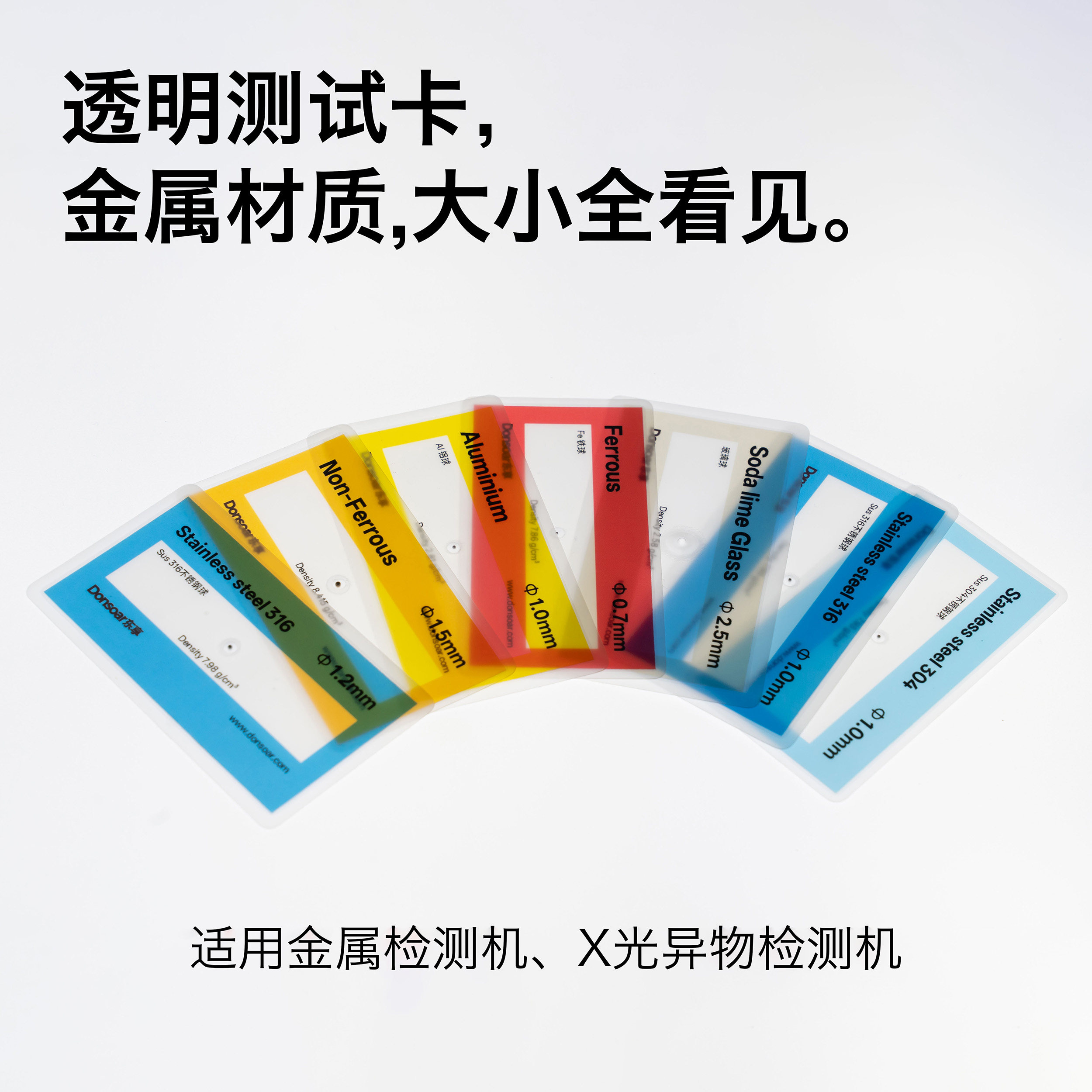 金属探测仪测试卡X光机通用陶瓷玻璃铁不锈钢检测卡