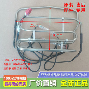 适用创维冰箱BCD456WGP/412WKY/WK40LY/408WP/W450BP加热器发热管