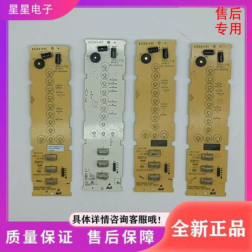 适用于冰箱  冰箱配件 控制板  显示板 按键板 278/U(B22051)