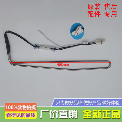 适用于美的冰箱BCD-396WTME/435WTL/436WGPM/436WTM化霜加热器