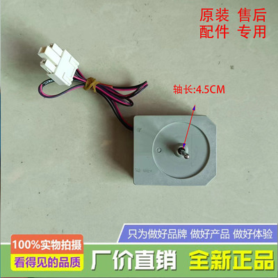 伊莱克斯冰箱配件风扇风机