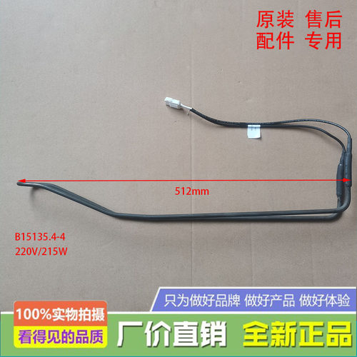 云米冰箱化霜加热器发热管
