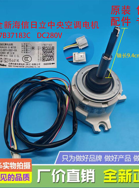 全新原装海信日立中央空调电机SIC 68FV D851 8A 17B37183C