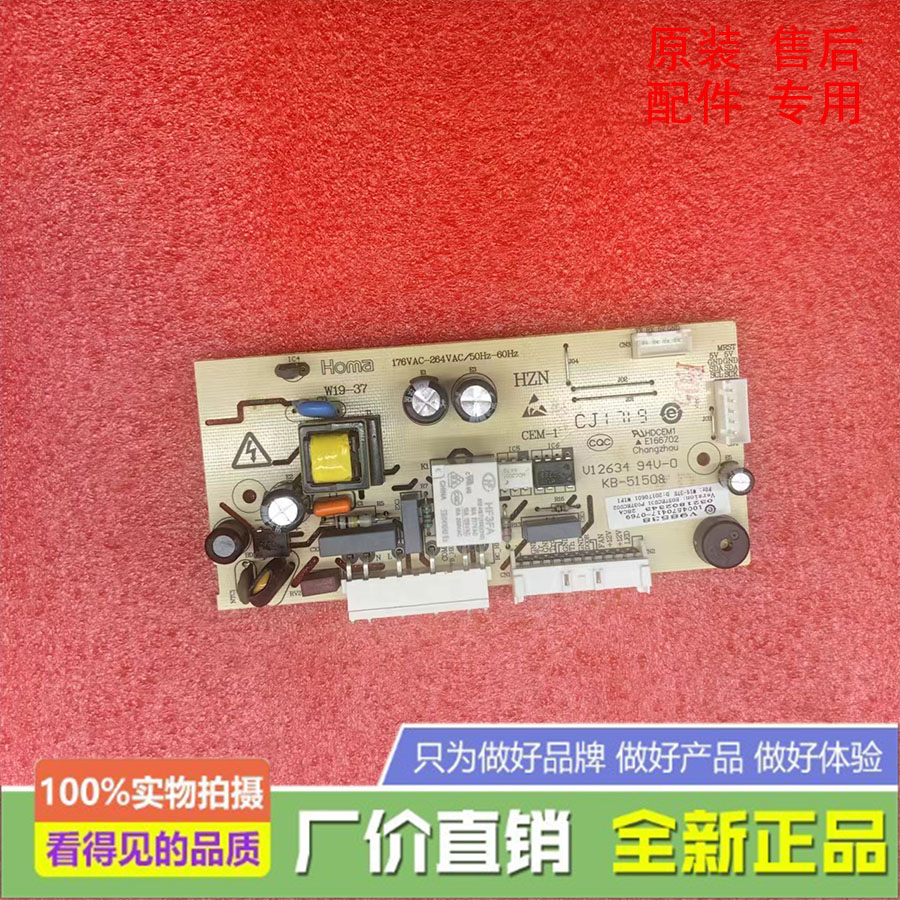 适用于奥马冰箱主控制电脑板 W19-37E